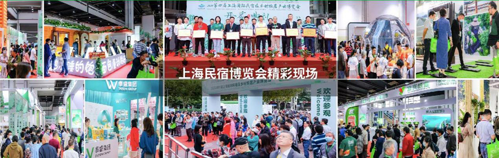 The 7th China (Shanghai) International Tourism Homestay Industry Expo 2024 opens