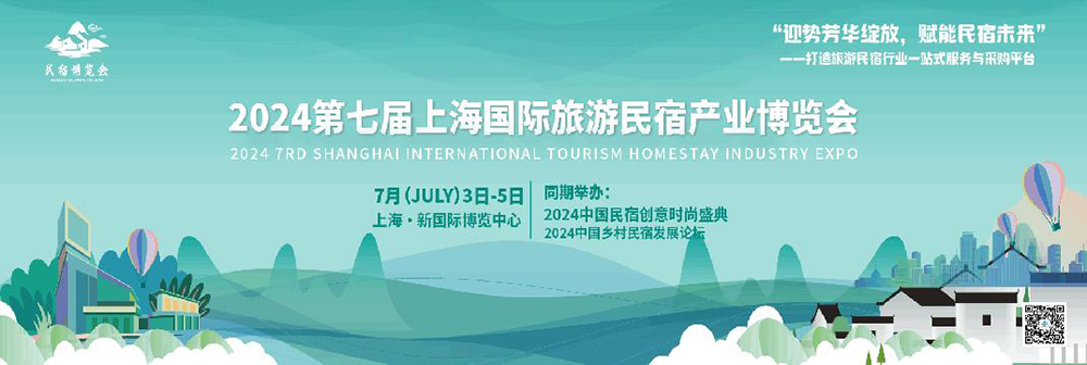 The 7th China (Shanghai) International Tourism Homestay Industry Expo 2024 opens