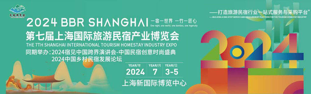 The 7th China (Shanghai) International Tourism Homestay Industry Expo 2024 opens